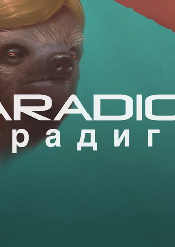Paradigm cover