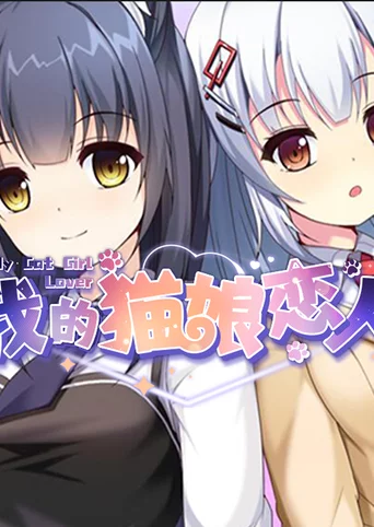 My Cat Girl Lover cover