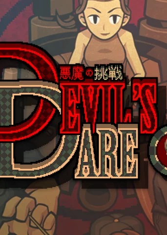 Devil's Dare 悪魔の挑戦 cover