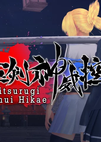 Mitsurugi Kamui Hikae cover