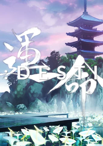 RE:Destiny cover