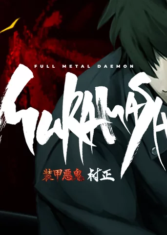 Full Metal Daemon Muramasa cover