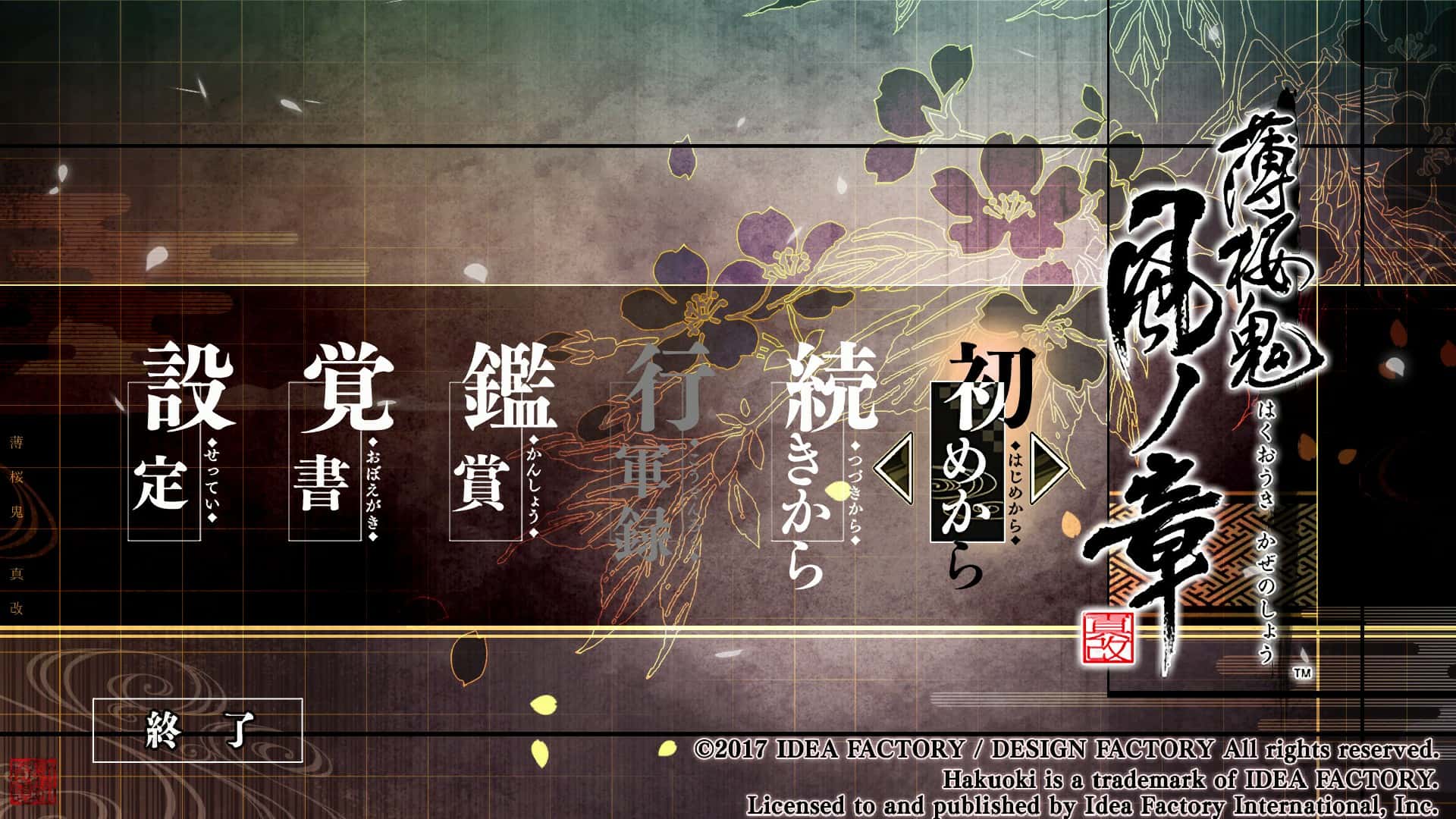 #7. Hakuoki: Kyoto Winds Complete Deluxe Set (GOG) 由: Idea Factory International