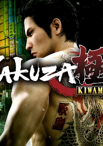 Yakuza Kiwami 2 cover